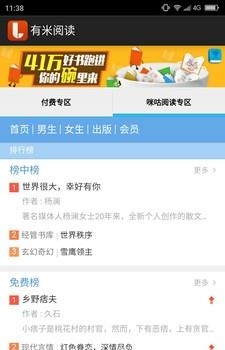有米阅读  v4.52图4