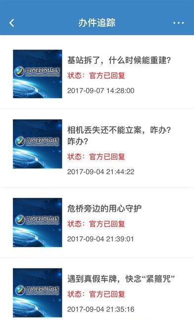 党风政风热线  v1.3.4图3