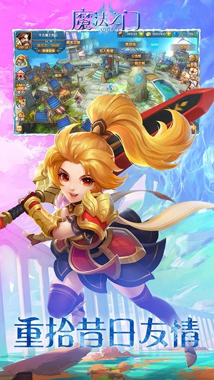 魔法之门online  v2.0图1