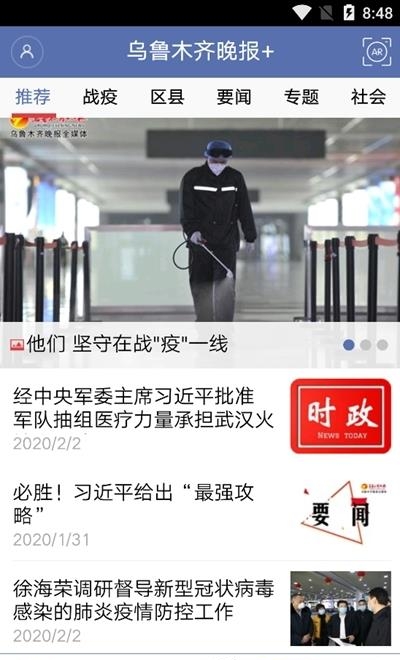 掌上乌鲁木齐  v8.0.4图1