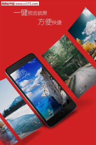 全景锁屏  v1.5.0图4