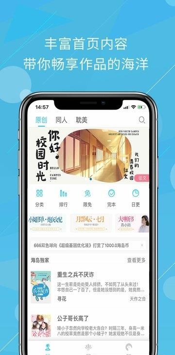 海岛阅读  v1.0.3图3