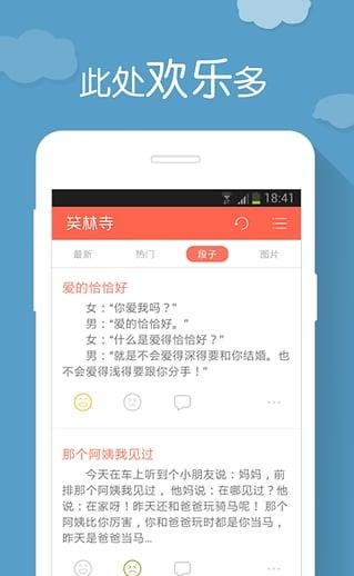 笑林寺