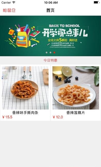 松鼠仓