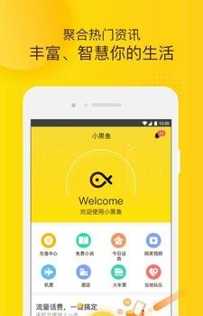 小黑鱼  v1.0图2