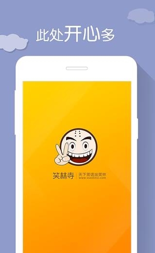 笑林寺  v2.0.0图3