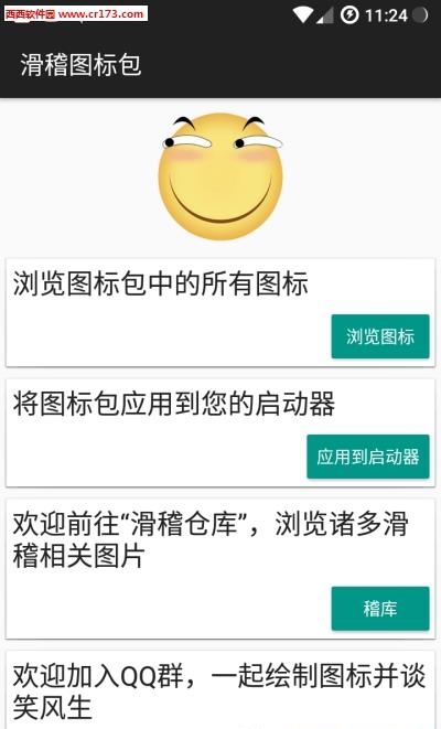 滑稽图标包