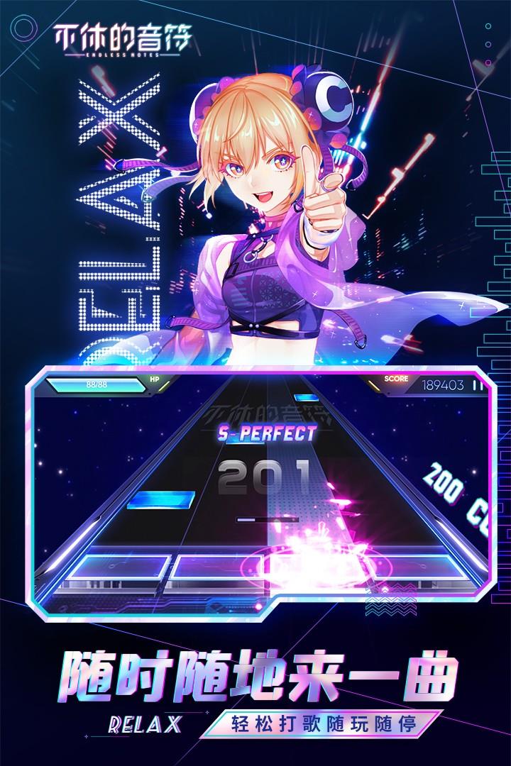 不休的音符  v4.221图1