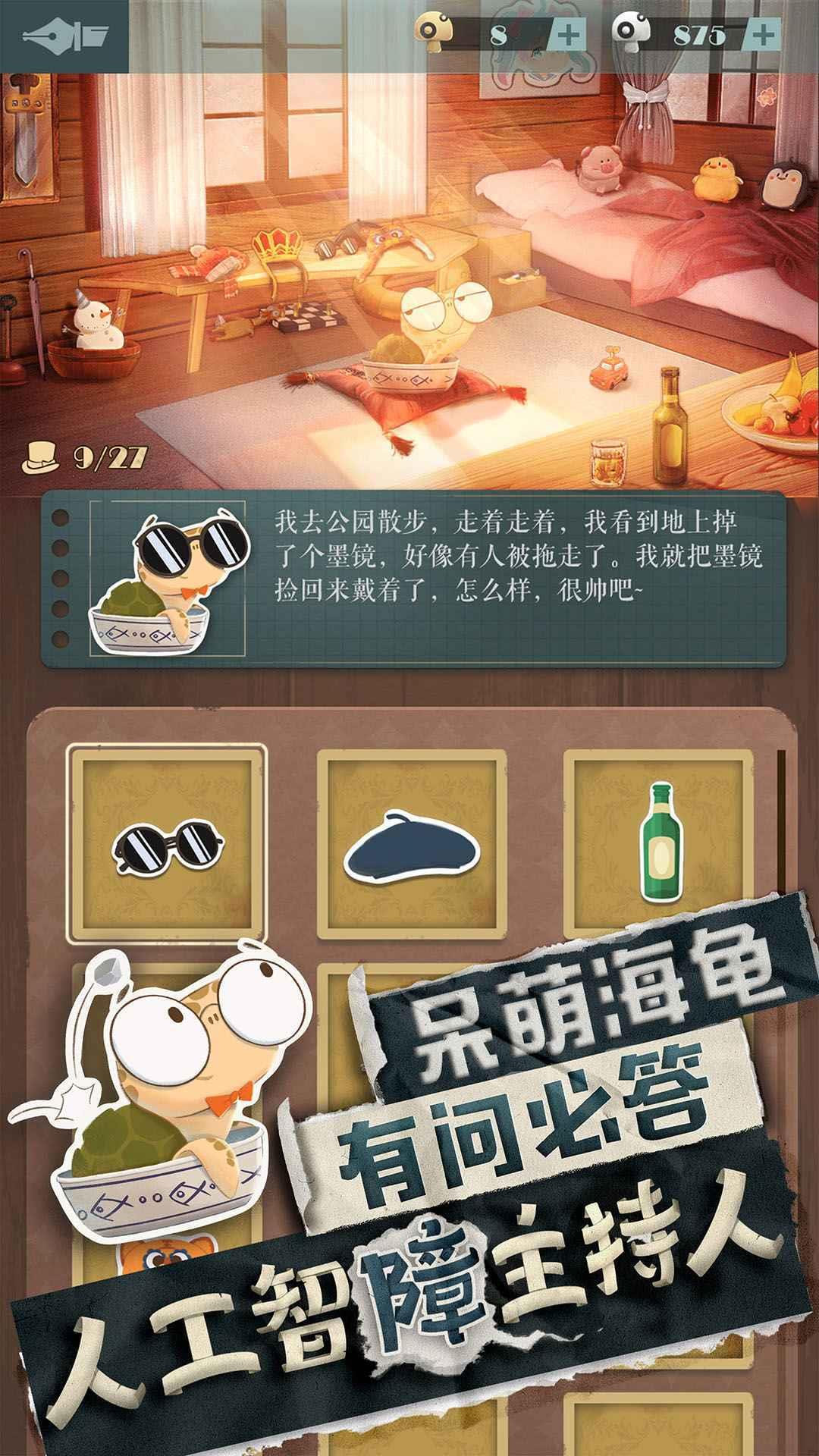 海龟蘑菇汤  v1.0.2图3