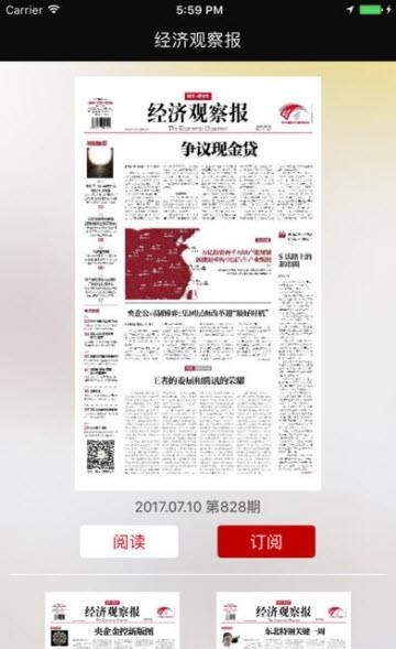 经济观察报  v5.5.0图2