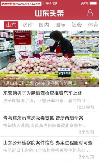 山东头条  v1.0图2