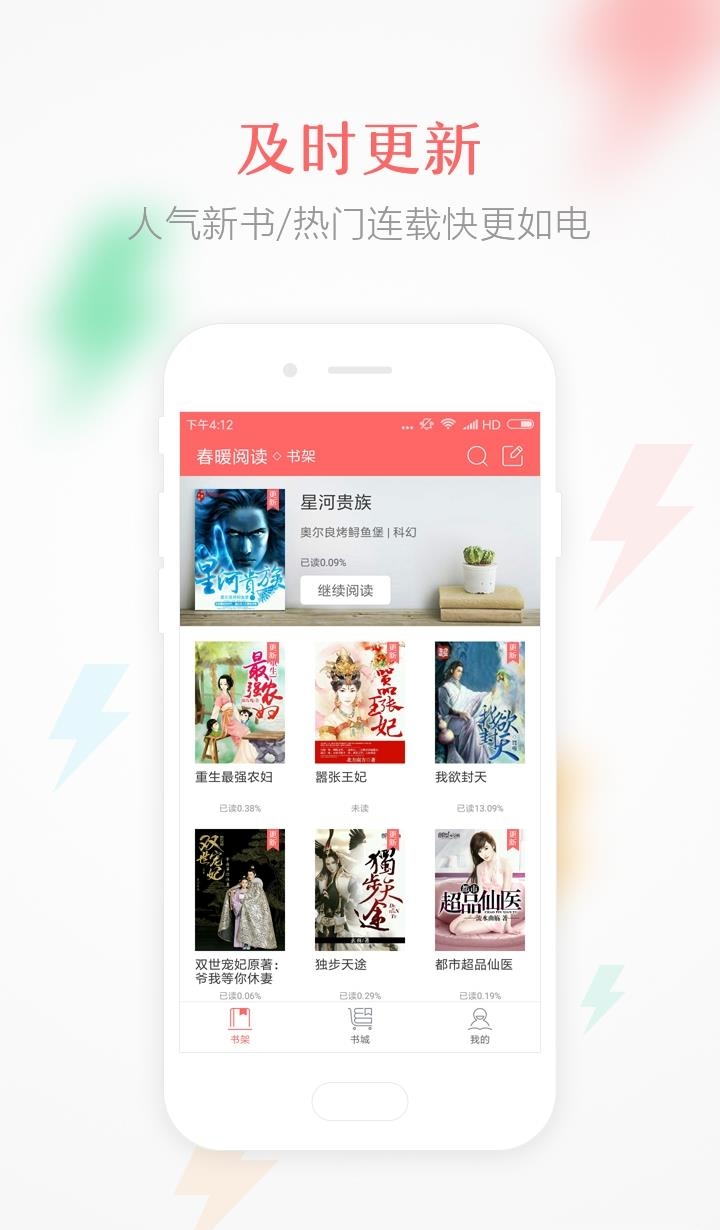 春暖阅读