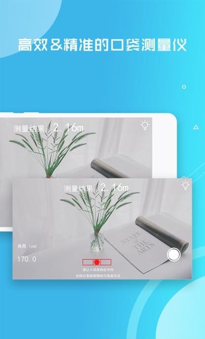 距离测量仪  v1.2.16图4