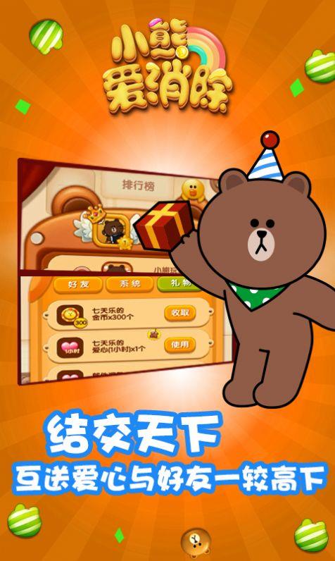 小熊爱消除  v2.1.7图1