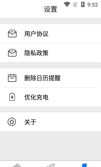 超级充电得宝  v1.0图1