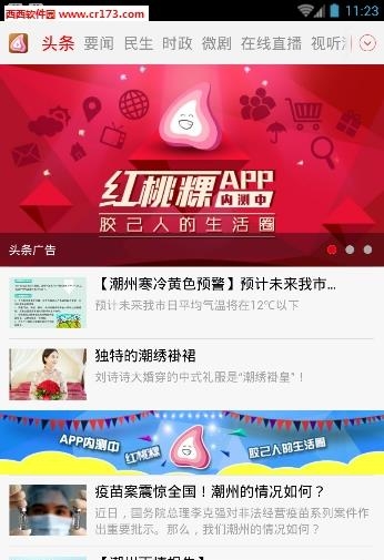 红桃粿  v4.0.0图2