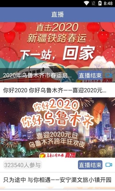 掌上乌鲁木齐  v8.0.4图2