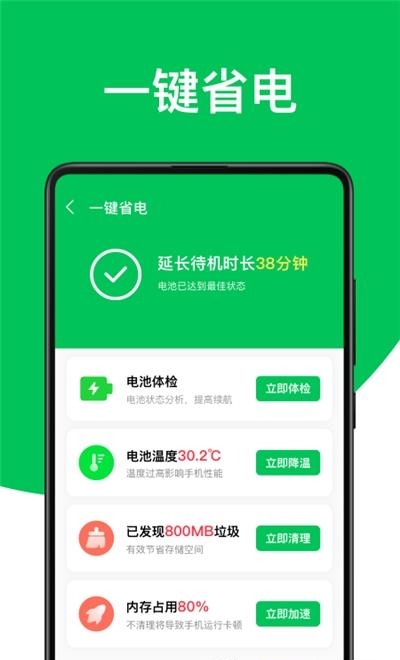 绿色电池管家