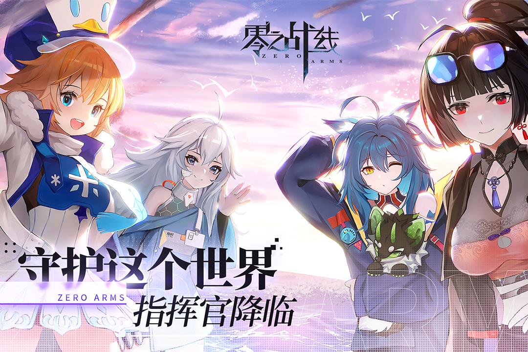 零之战线