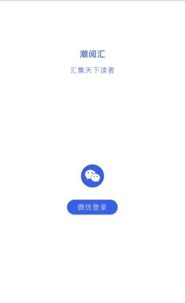 潮阅汇  v1.0.0图3