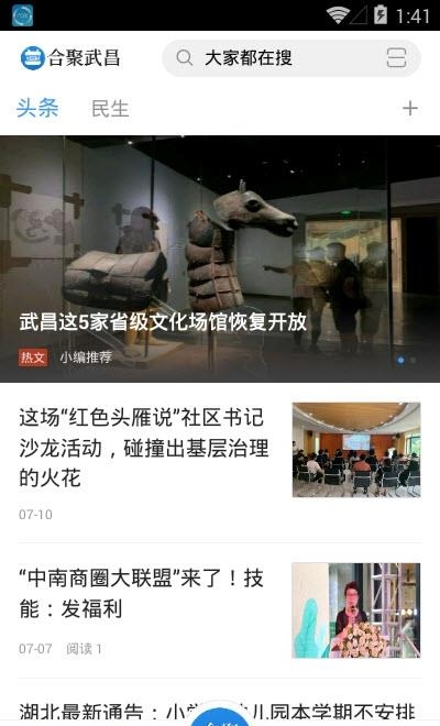 合聚武昌  v1.1.0图1
