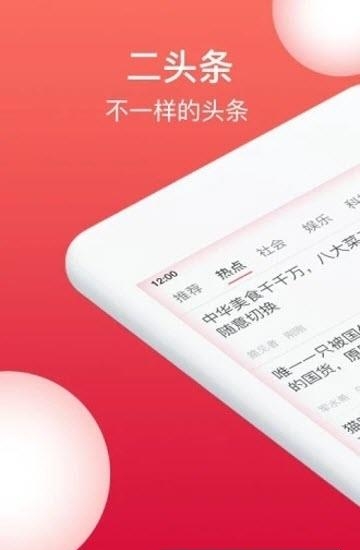 二头条手机版  v1.4.5图1