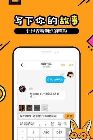 狸说  v1.2.2图1