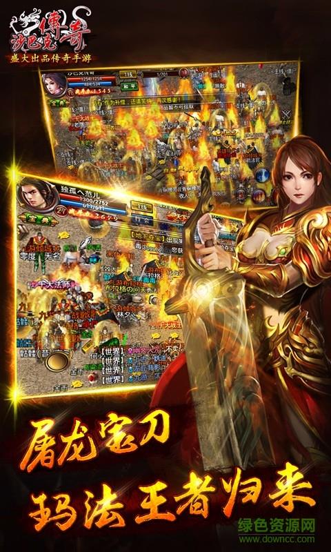 沙巴克传奇多乐客户端