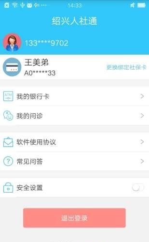 智慧人社通  v2.24.5图3