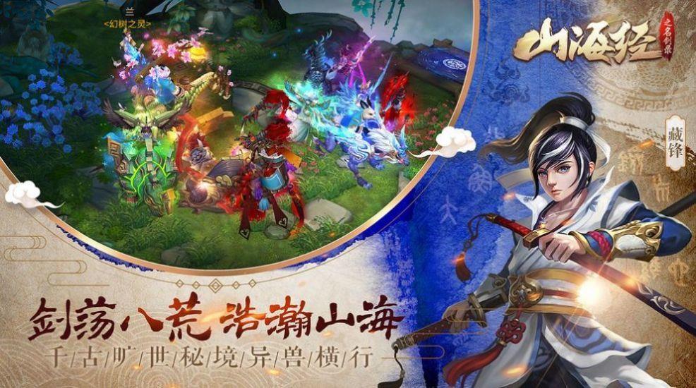 富贵山海经红包版