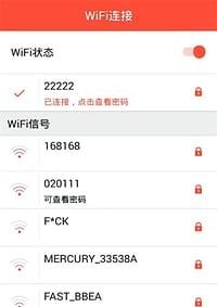 WiFi密码显示器  v1.0图1