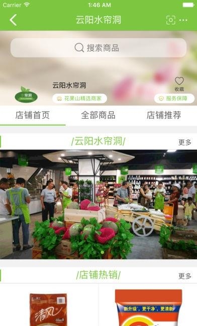吾空花果山  v1.3.3图1