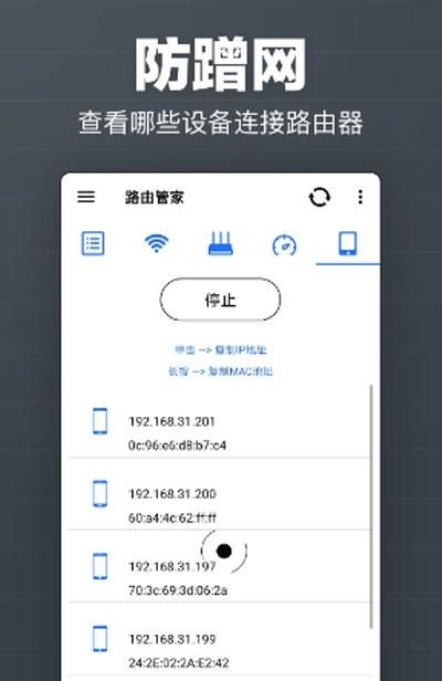 马步路由管家  v10.17图1