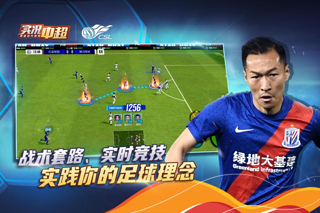 实况中超()
