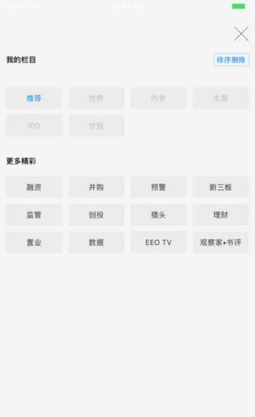 经济观察报  v5.5.0图4