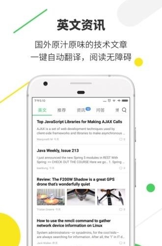 开源中国安卓客户端  v5.0.3图3