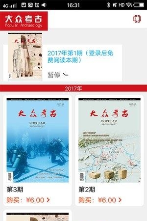 大众考古  v1.0图2