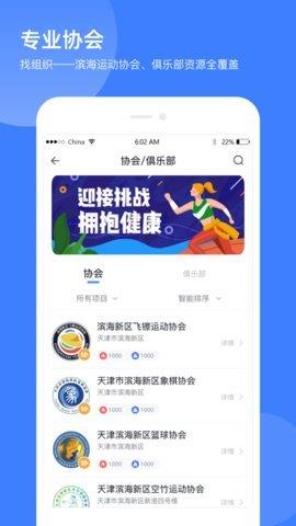 津门体育官网版