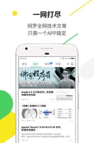 开源中国安卓客户端  v5.0.3图2