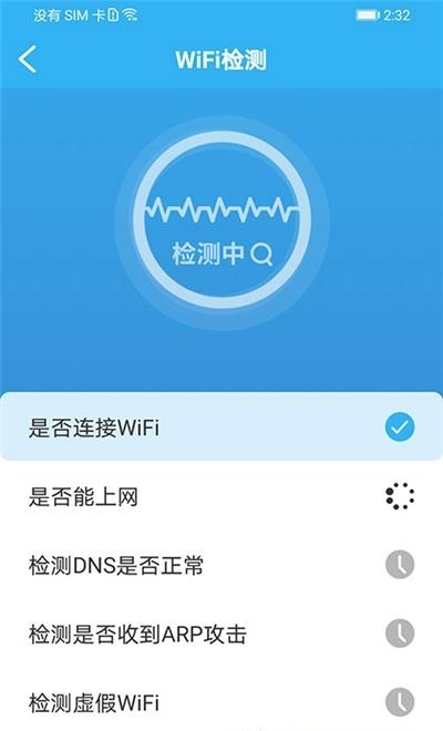 极速WiFi大师