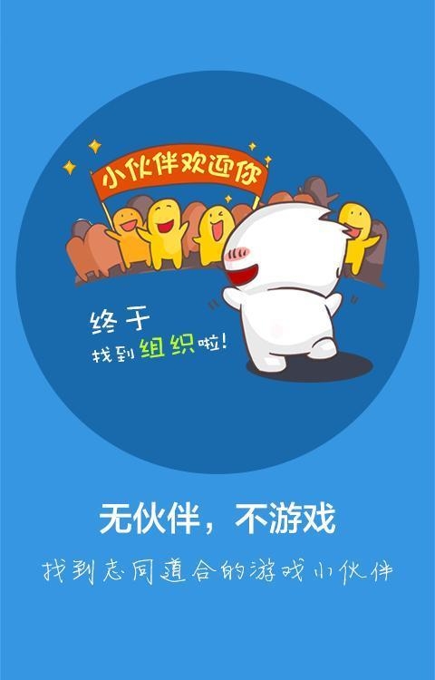 小伙伴  v1.8.0图4