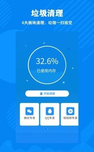 清理大师加强版
