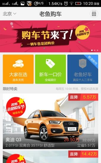 老鱼购车  v1.1.0图3