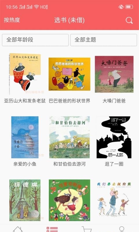 老约翰绘本馆  v2.0.6图2