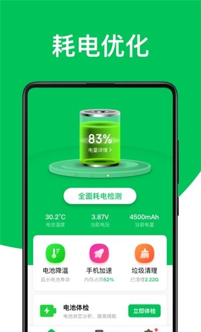 绿色电池管家  v1.0.0图3
