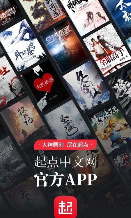 起点读书最新版