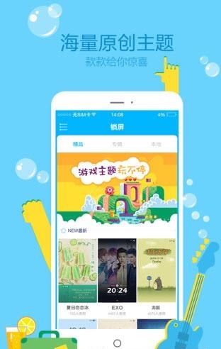 无敌锁屏  v1.5.1图2
