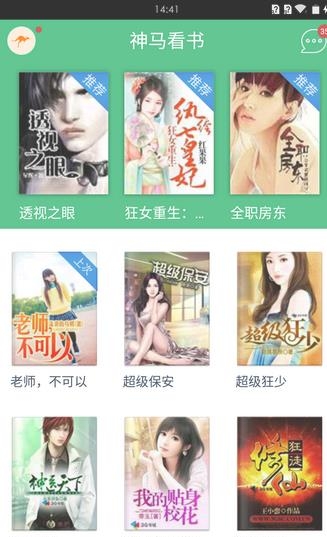 神马看书