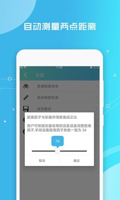 距离测量仪  v1.2.16图3
