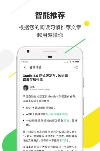 开源中国安卓客户端